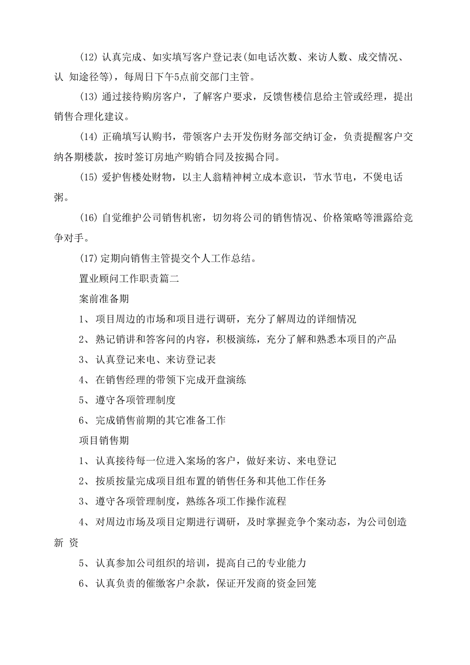 置业顾问工作职责 房产置业顾问工作描述_第2页