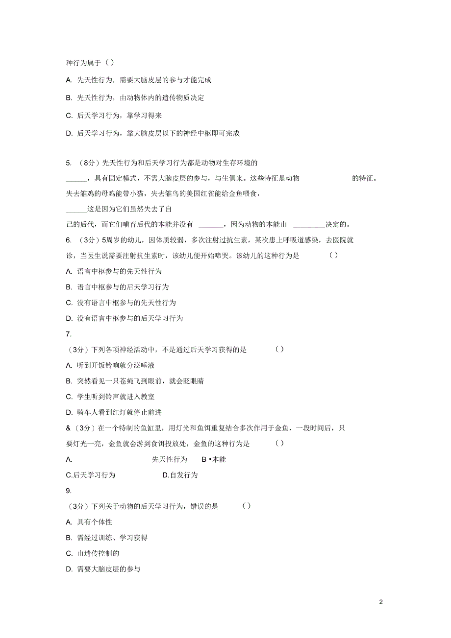 八年级科学上册3.4动物的行为学案无答案浙教版_第2页