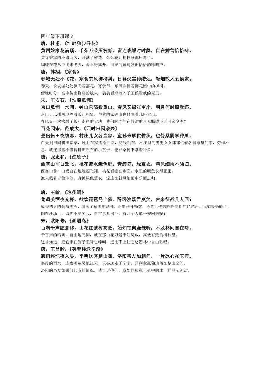 S版四年级下册古诗_第1页