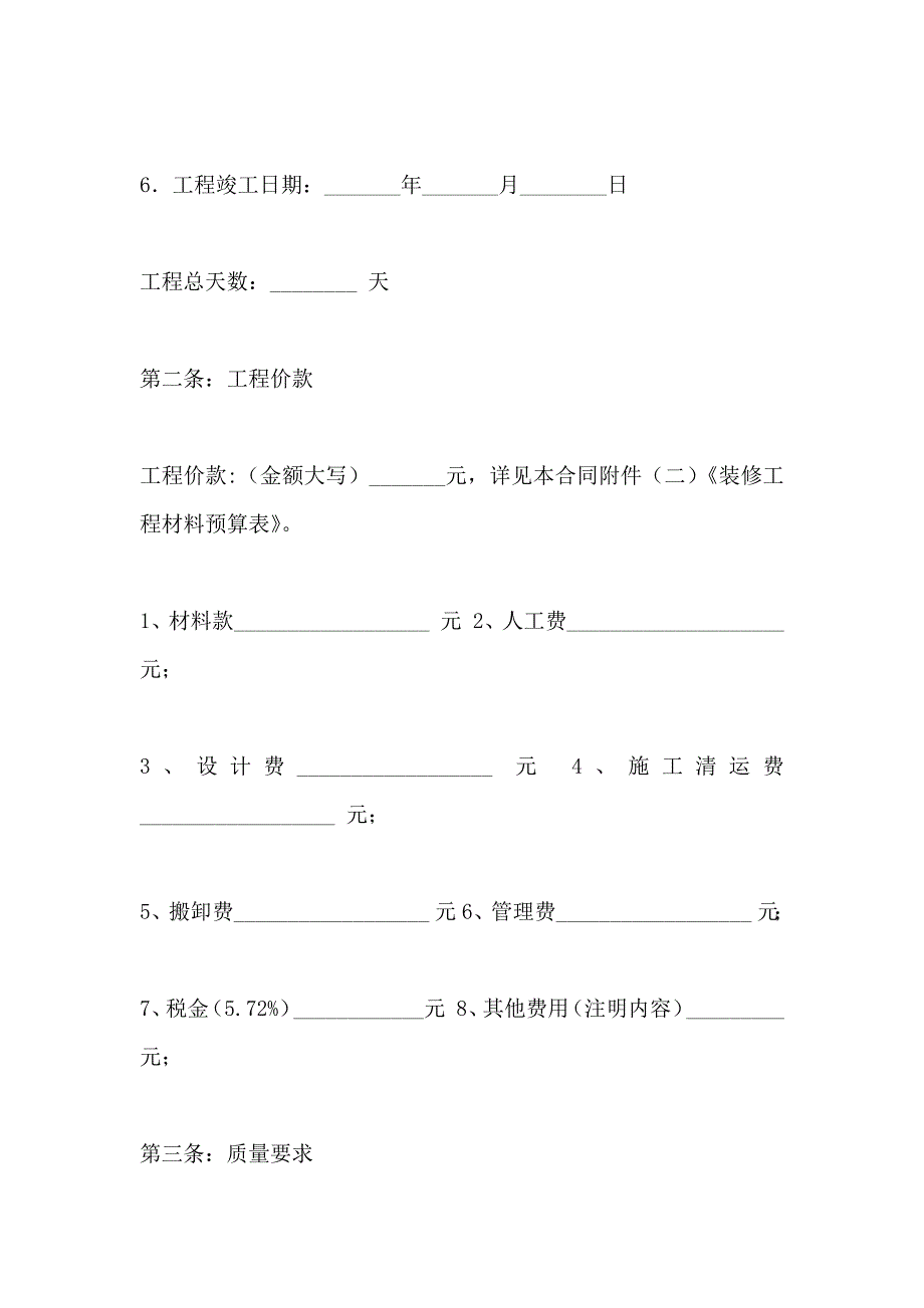 自愿协商房屋租赁合同_第2页