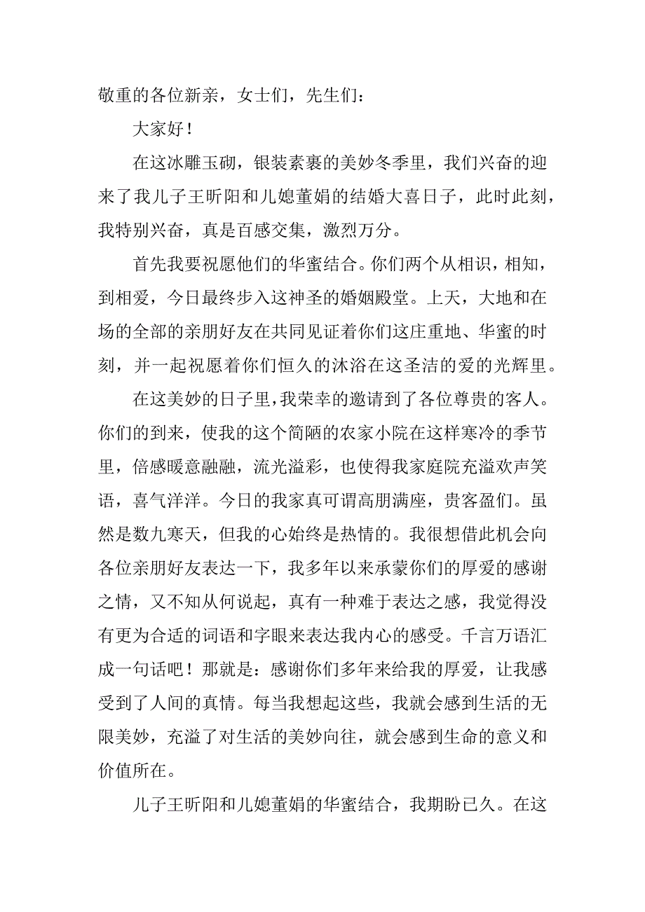 2023年新郎婚礼父亲致辞篇_第2页