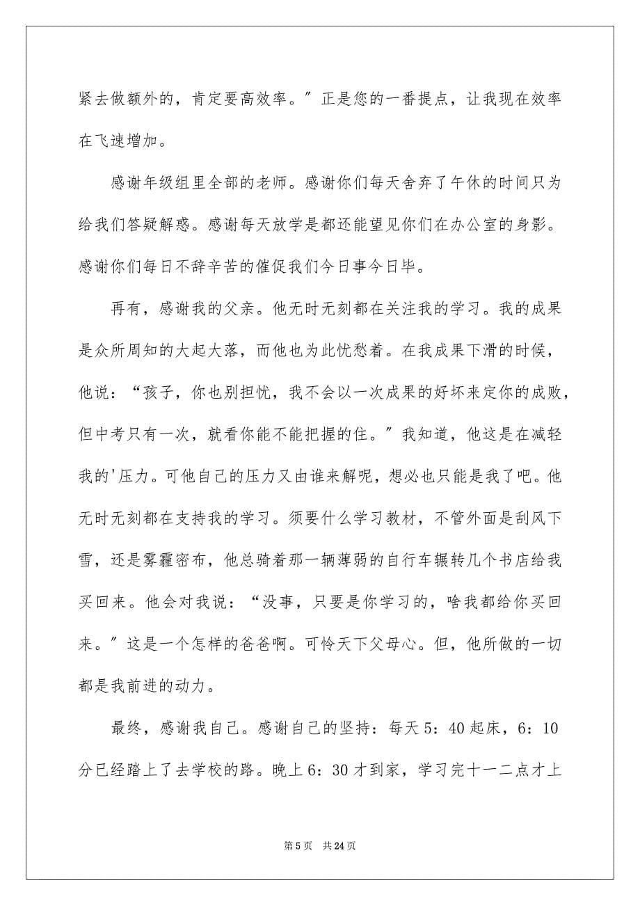 2023年中考百日誓师的演讲稿.docx_第5页