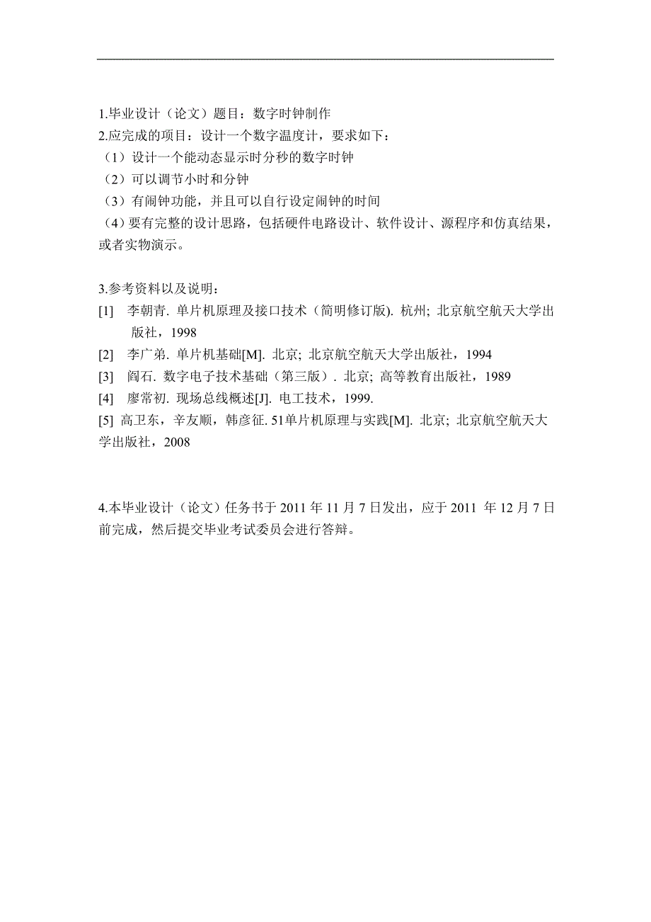 毕业设计（论文）基于AT89C51单片机数字时钟的设计_第1页