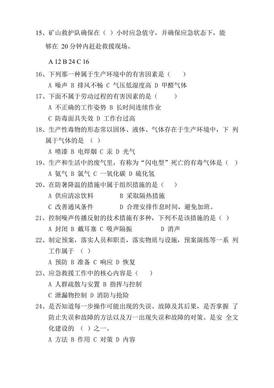 企业车间班组负责人安全生产管理试题_第3页