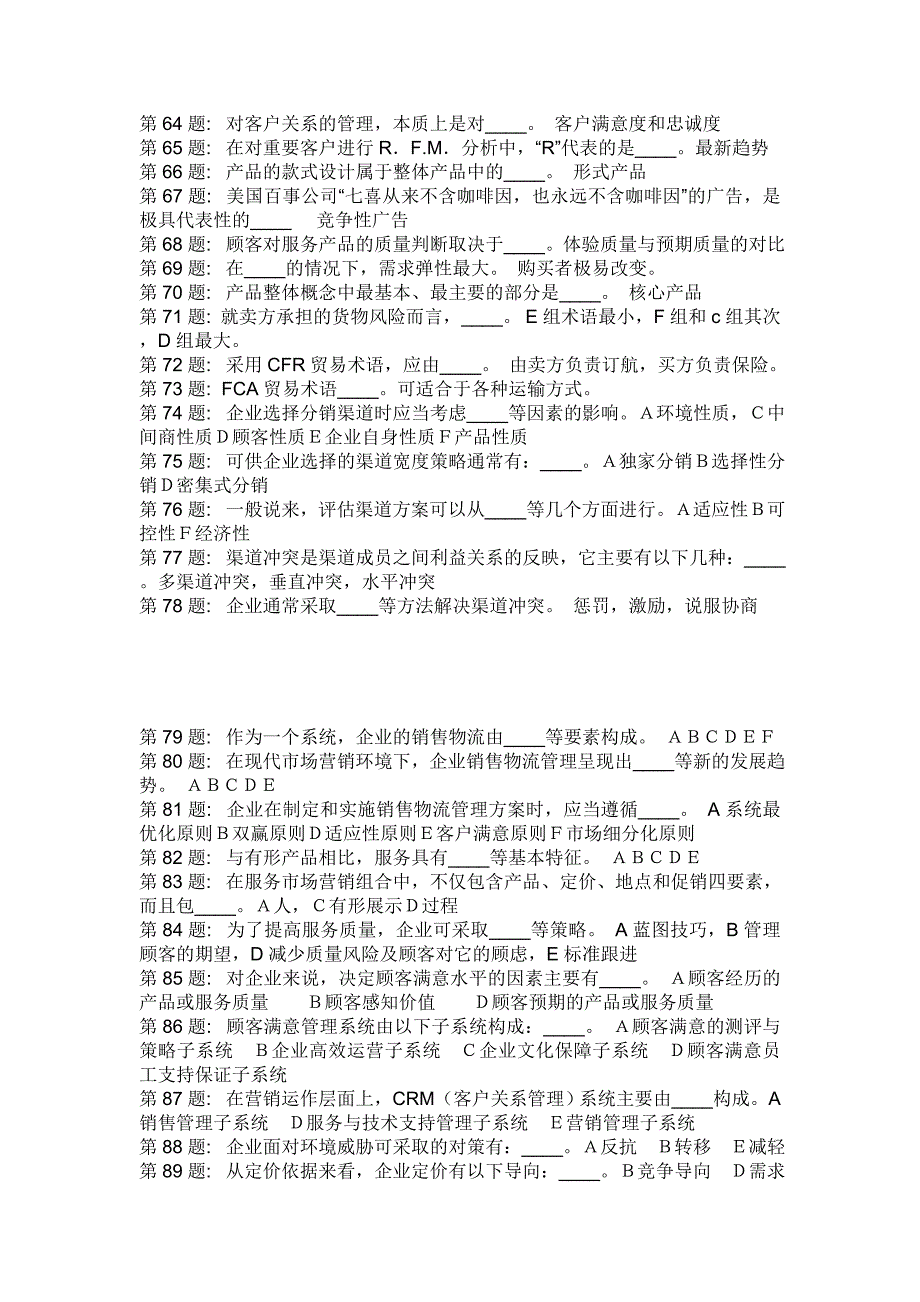 市场营销原理与实务参考答案_第3页