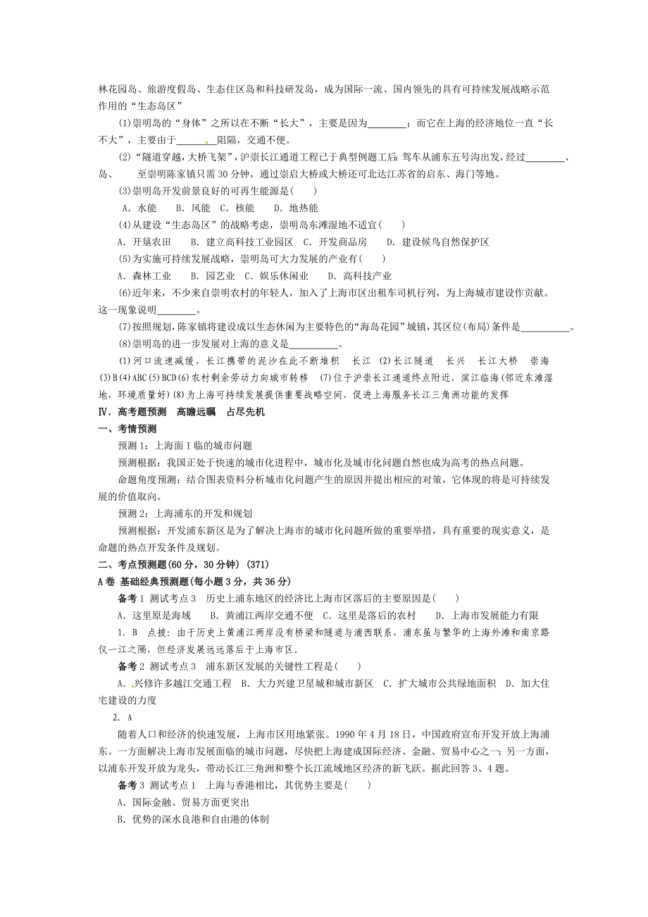 高考地理 第五部分 国土整治 第69讲 城市新区的发展复习 人教大纲版_第3页