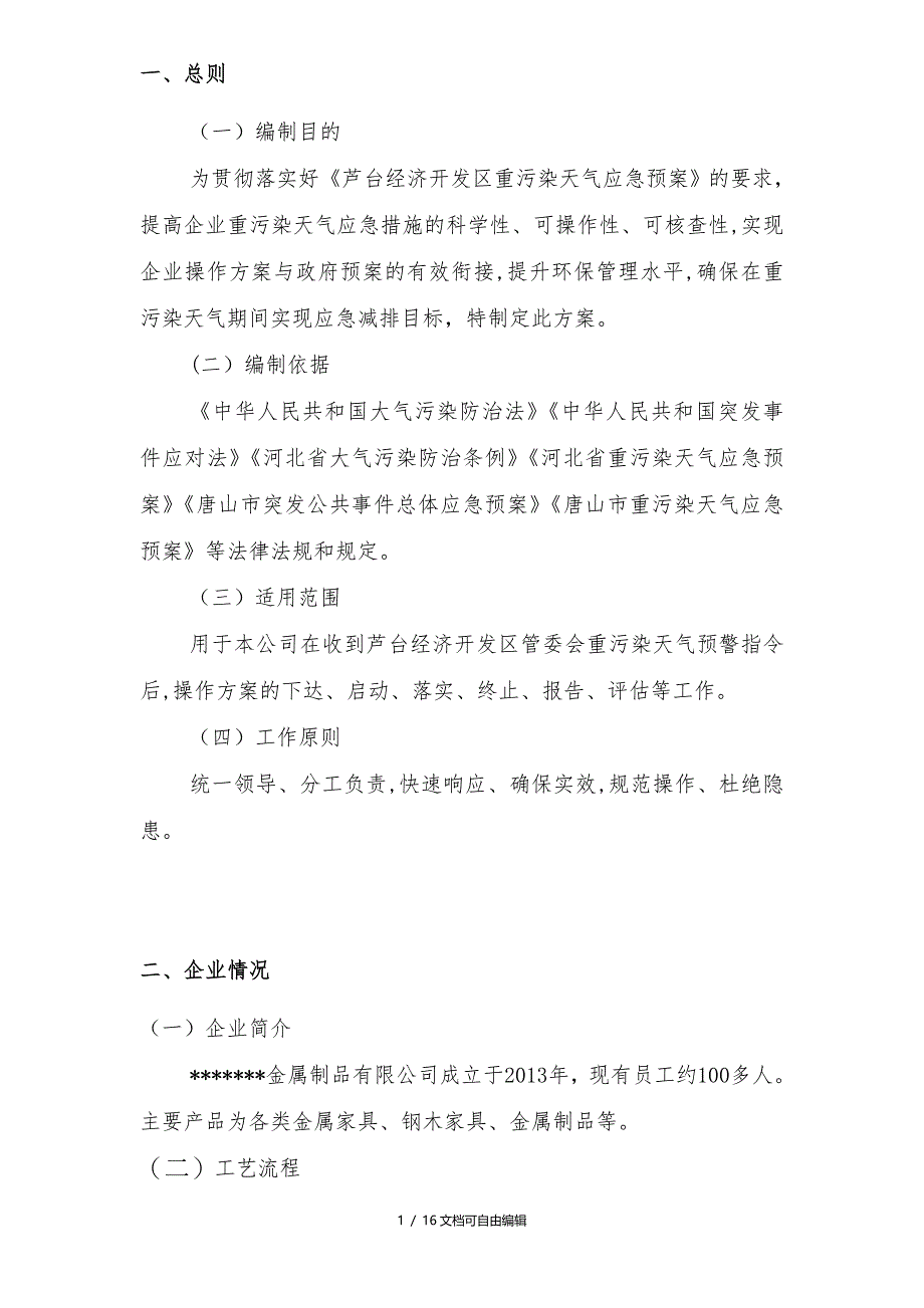 企业应对重污染天气应急预案一厂一策模板_第3页