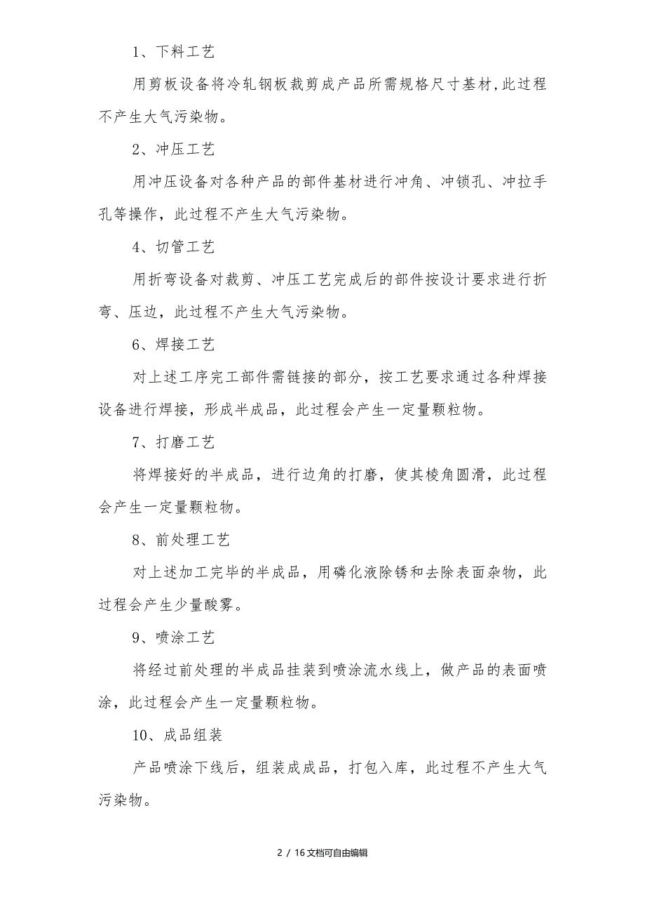 企业应对重污染天气应急预案一厂一策模板_第4页