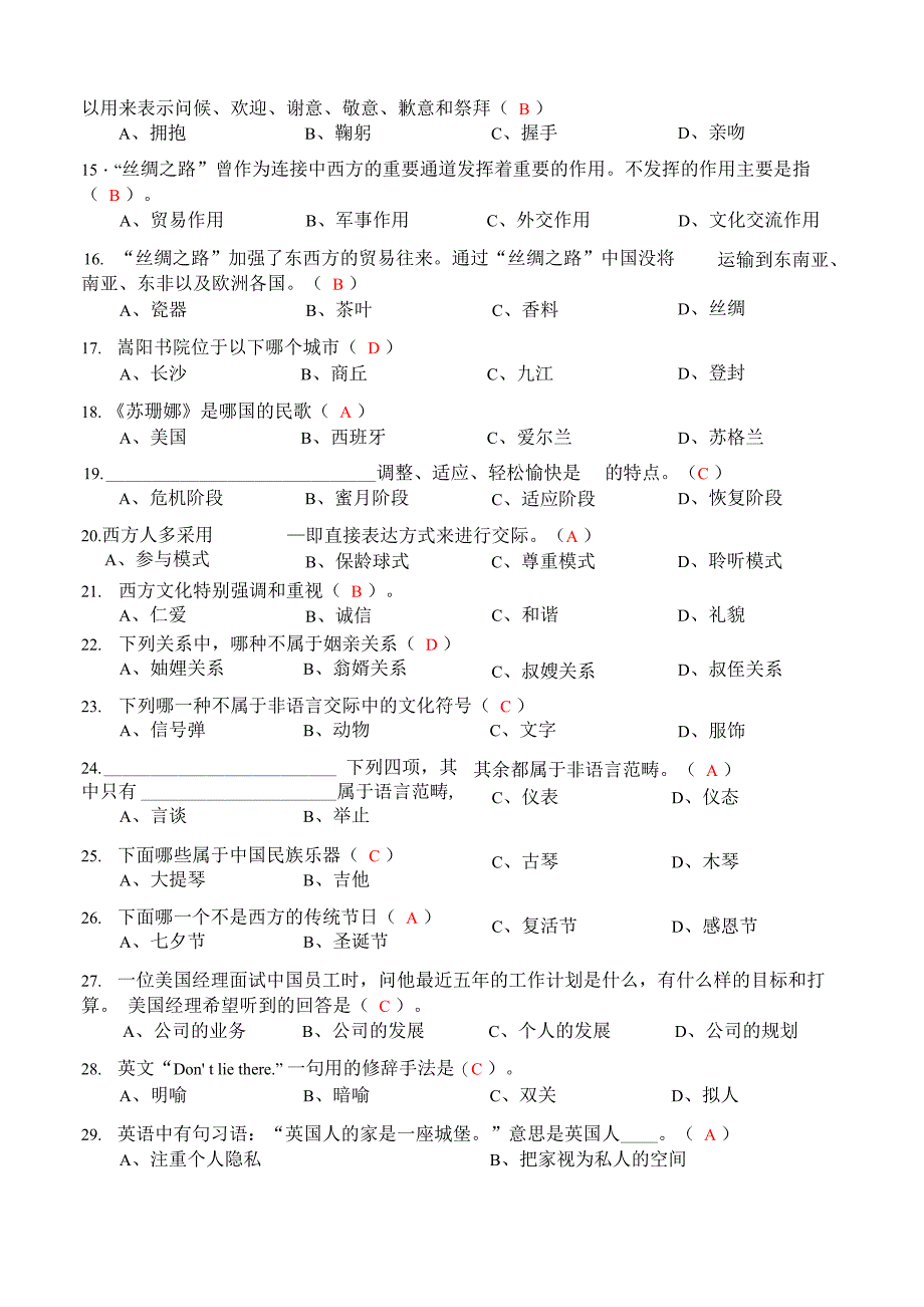 文化差异与跨文化交际试题集_第3页