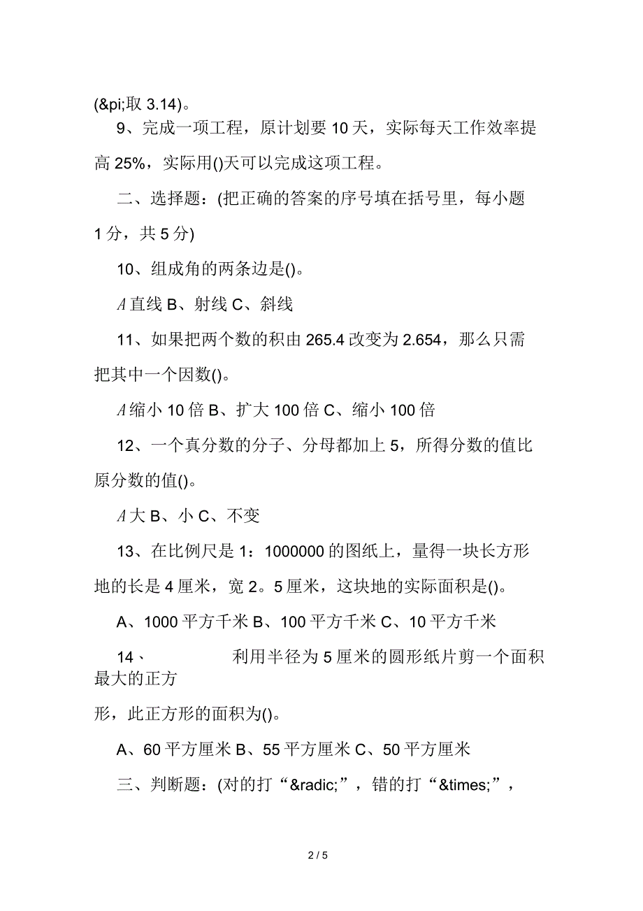 初一新生入学分班考试数学测试题_第2页