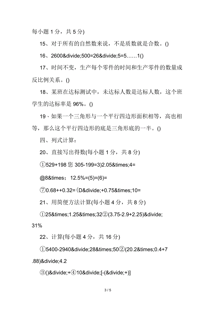 初一新生入学分班考试数学测试题_第3页