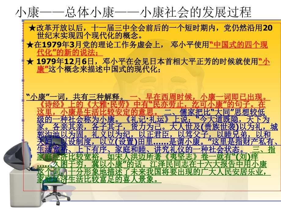 党的最终目标和现阶段的基本任务.课件_第5页