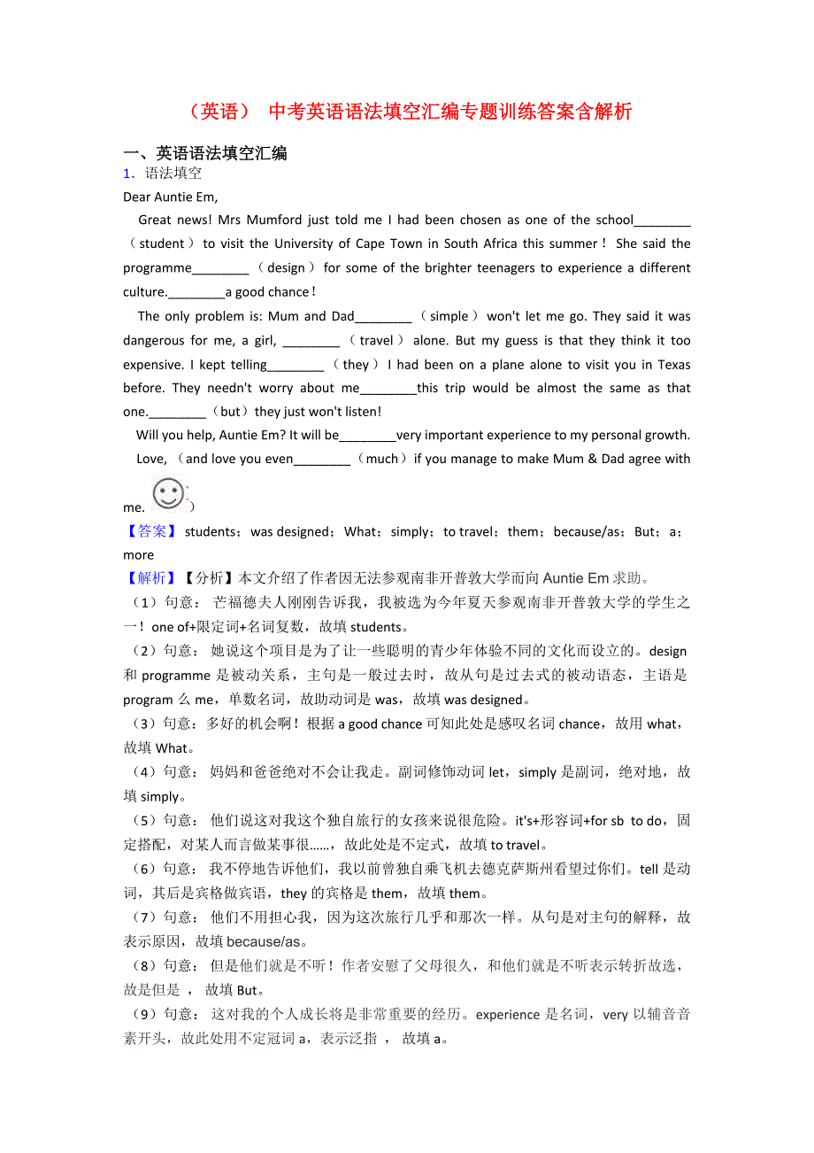 (英语)-中考英语语法填空汇编专题训练答案含解析.doc_第1页