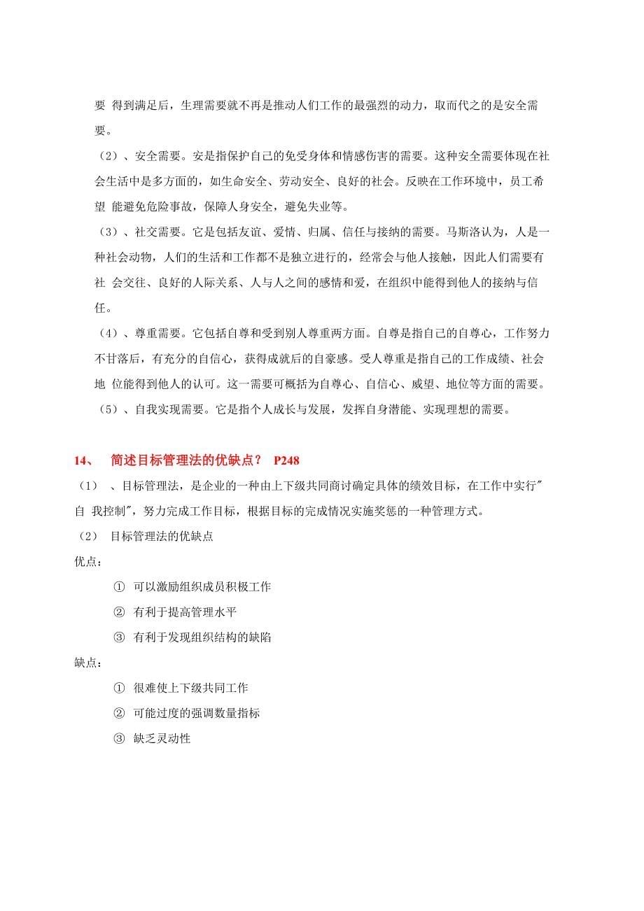 厦门大学网络教育管理学原理_第5页