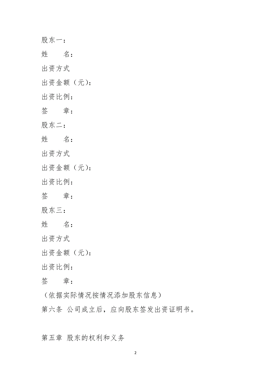 2021年有限责任公司章程范本_第2页