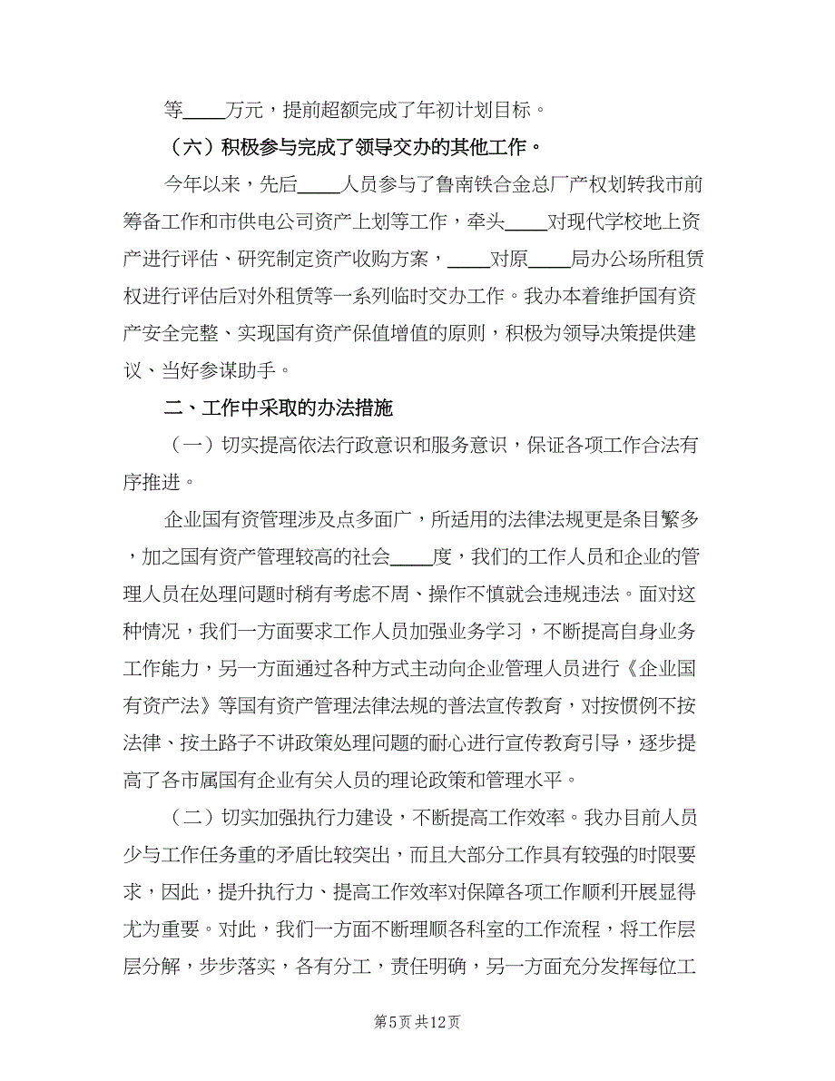 2023年上半年工作总结及下半年工作计划安排范文（二篇）.doc_第5页