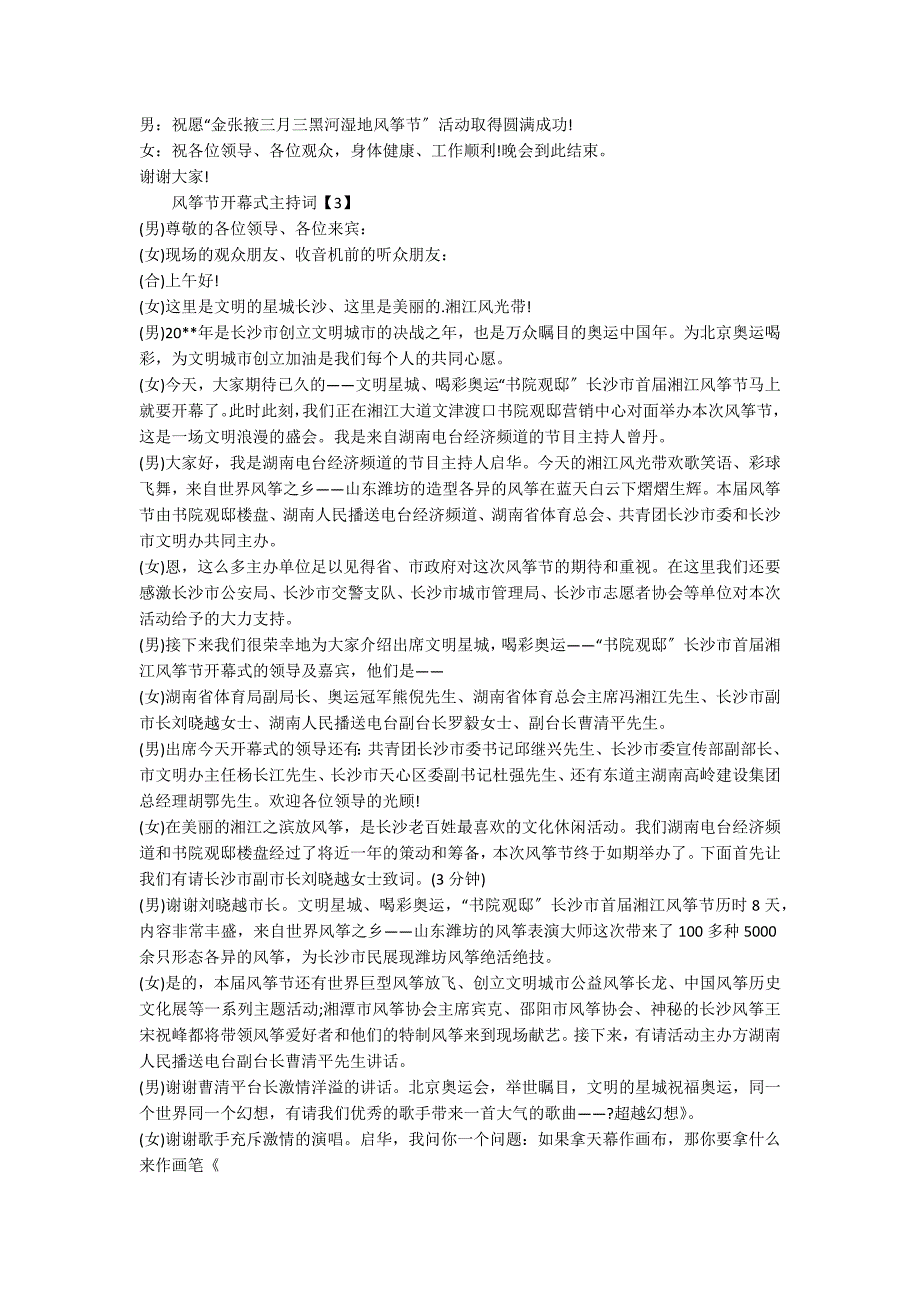 2022年风筝节开幕式主持词_第3页