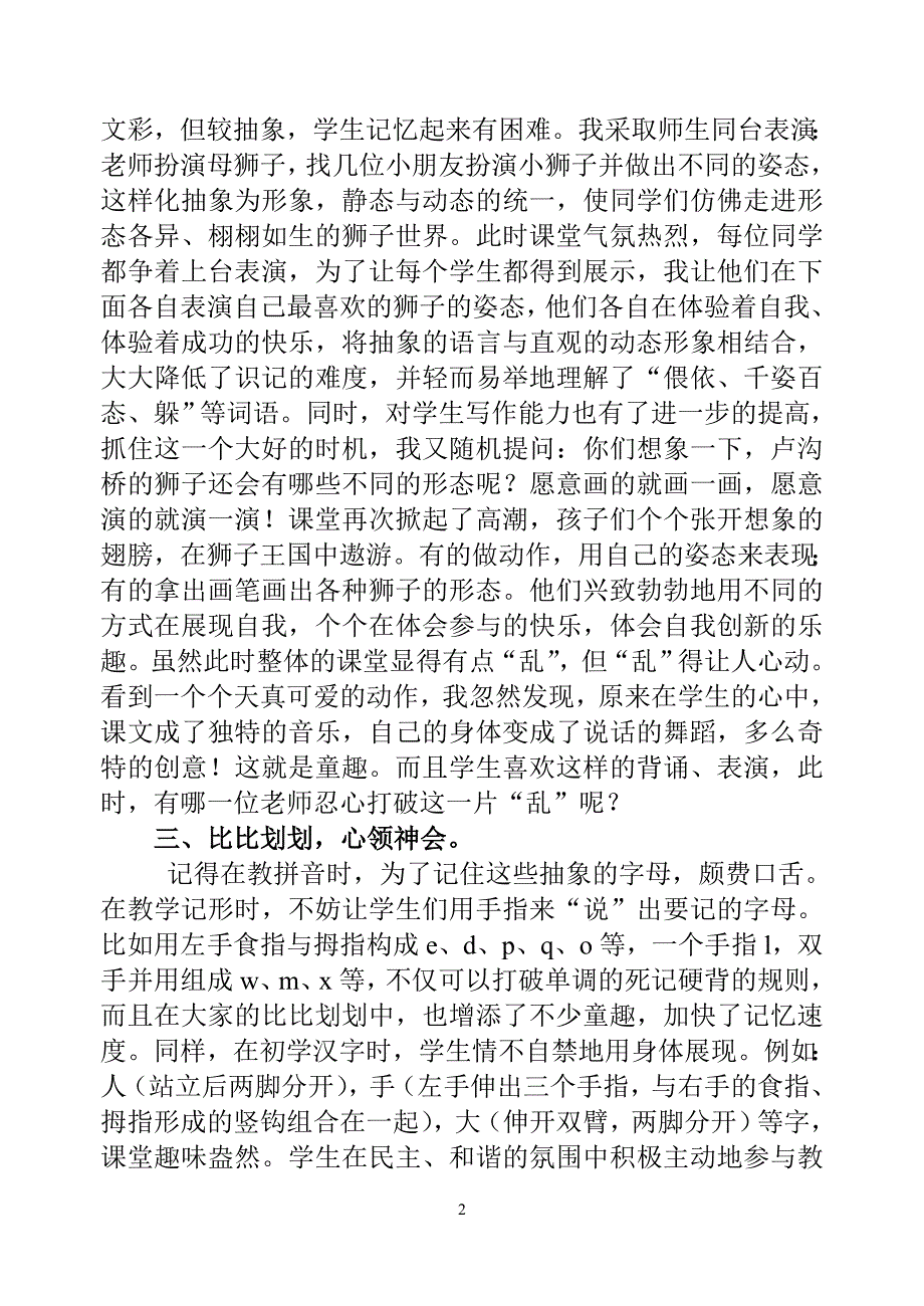 让课堂成为学生的动感地带.doc_第2页