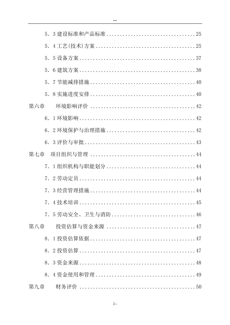 xx地区绿化苗木种植基地工程的可行性谋划书.doc_第2页