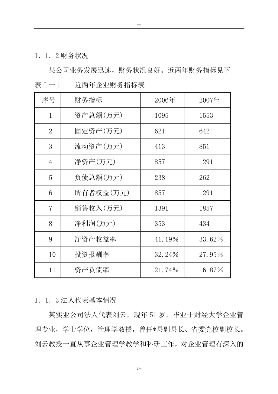 xx地区绿化苗木种植基地工程的可行性谋划书.doc_第5页