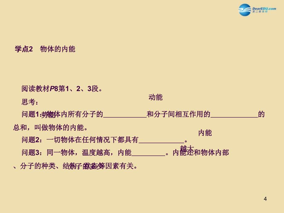 1.2内能和热量ppt课件_第4页