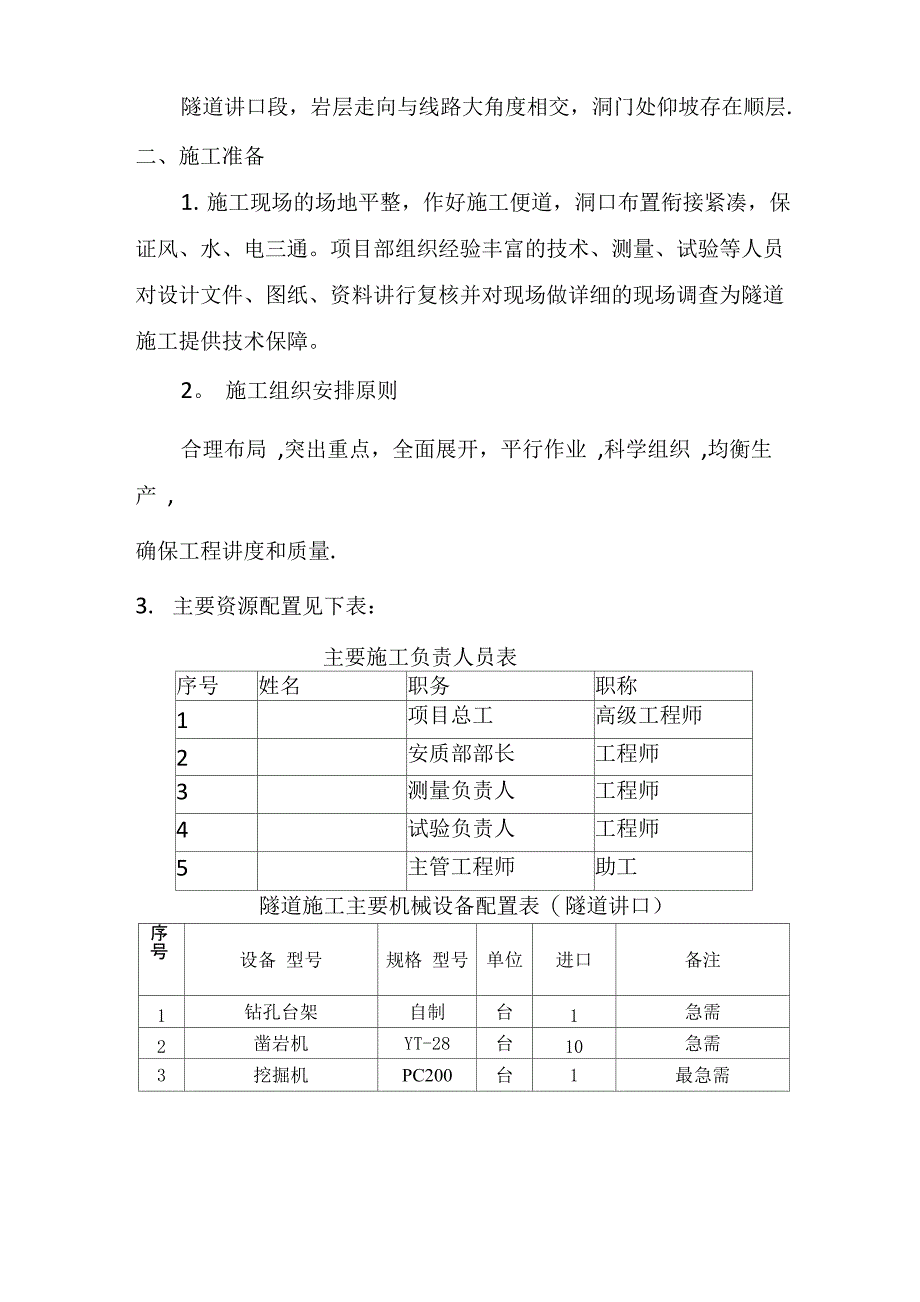 太平山隧道进洞专项施工方案1_第2页