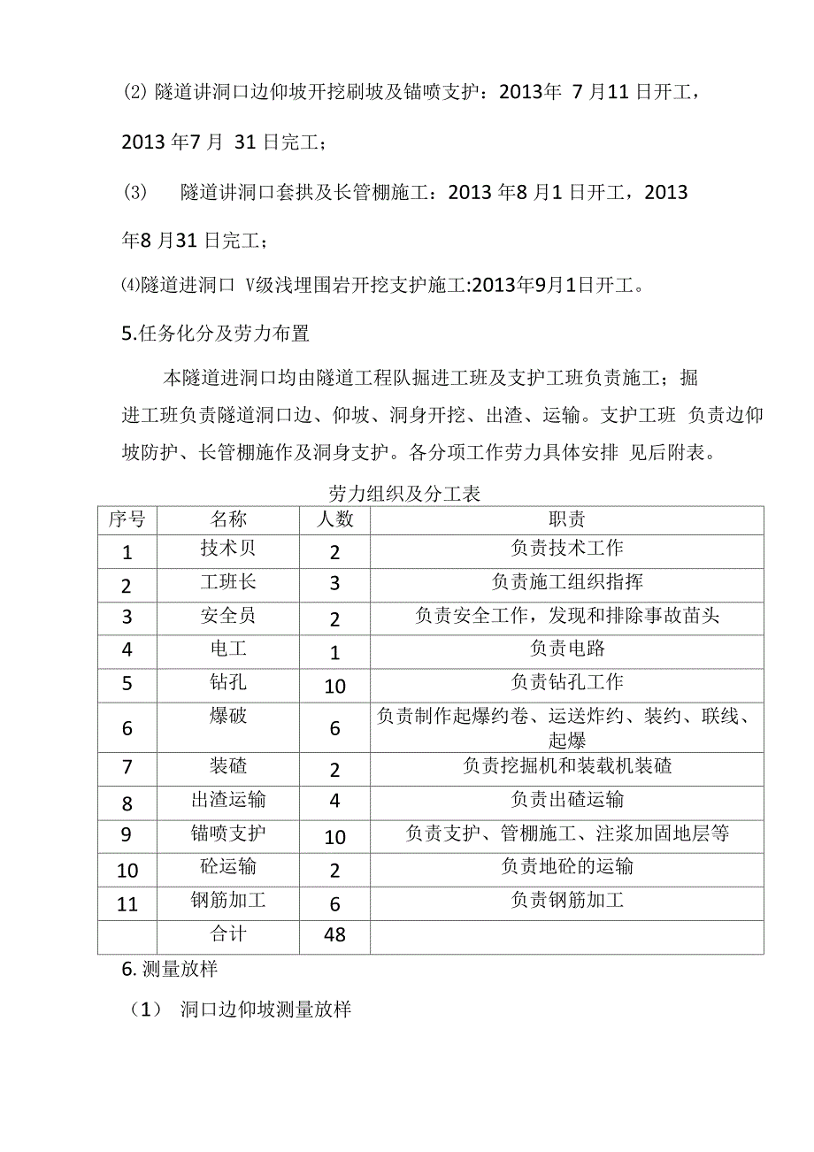 太平山隧道进洞专项施工方案1_第4页