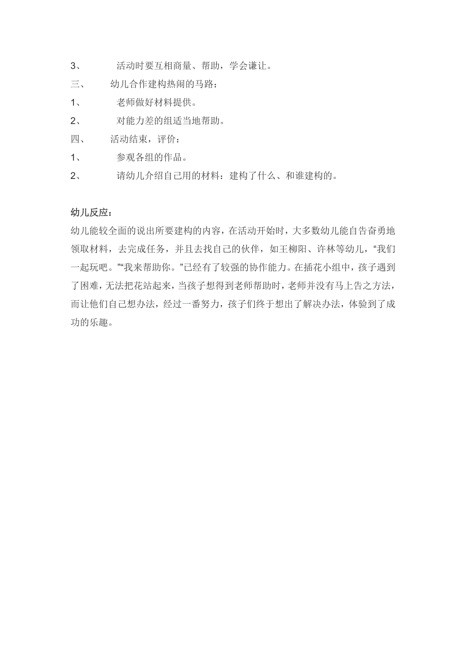 大班结构游戏活动教案热闹的马路_第2页