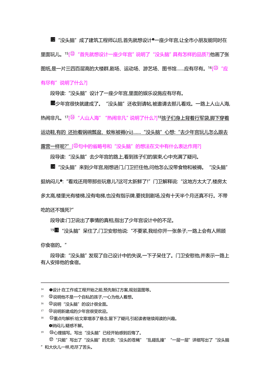 3“没头脑”和“不高兴”文章详解(教育精_第3页