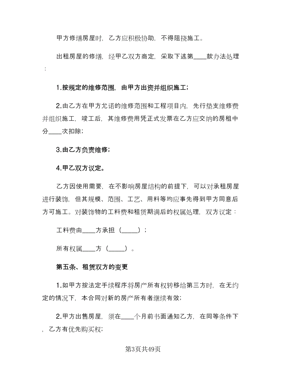 住房租房合同律师版（九篇）_第3页