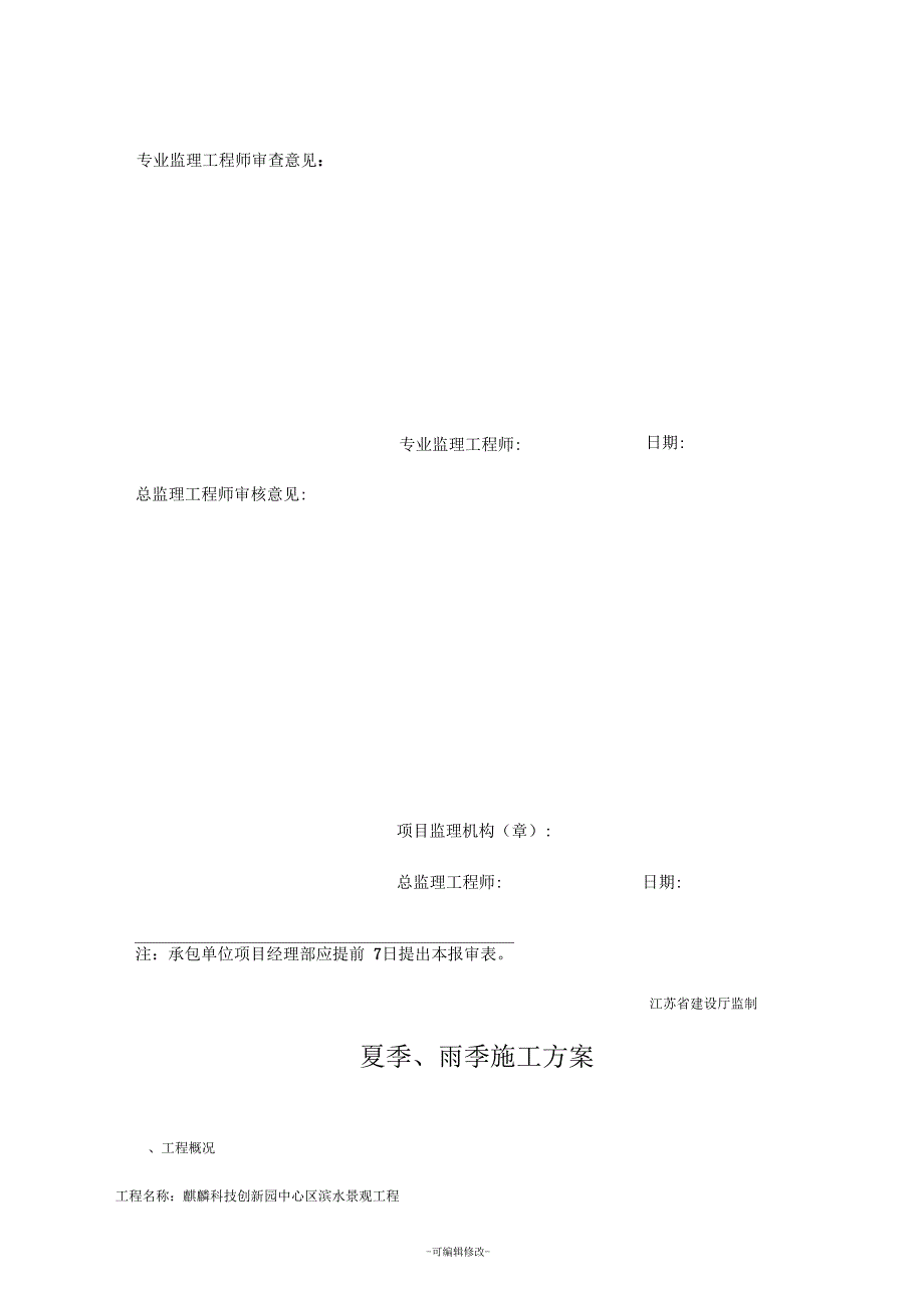 夏季、雨季施工方案_第2页