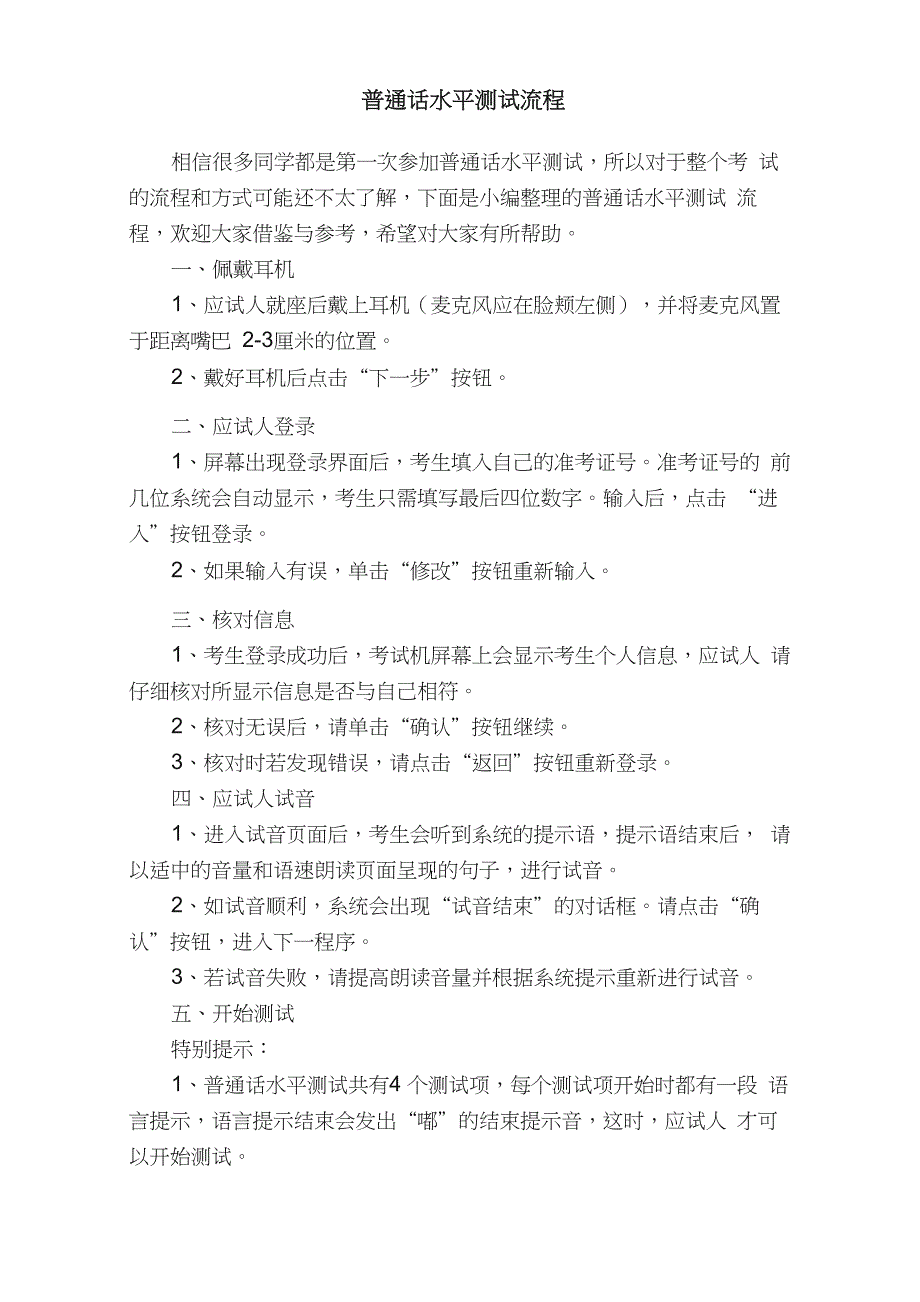 普通话水平测试流程_第1页