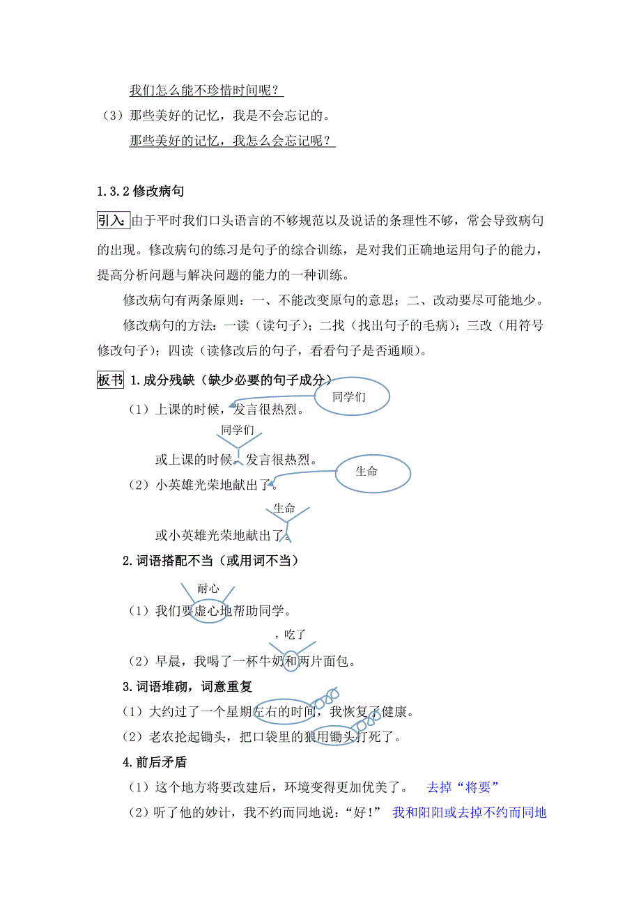 三年级作文基础三(教案)_第4页