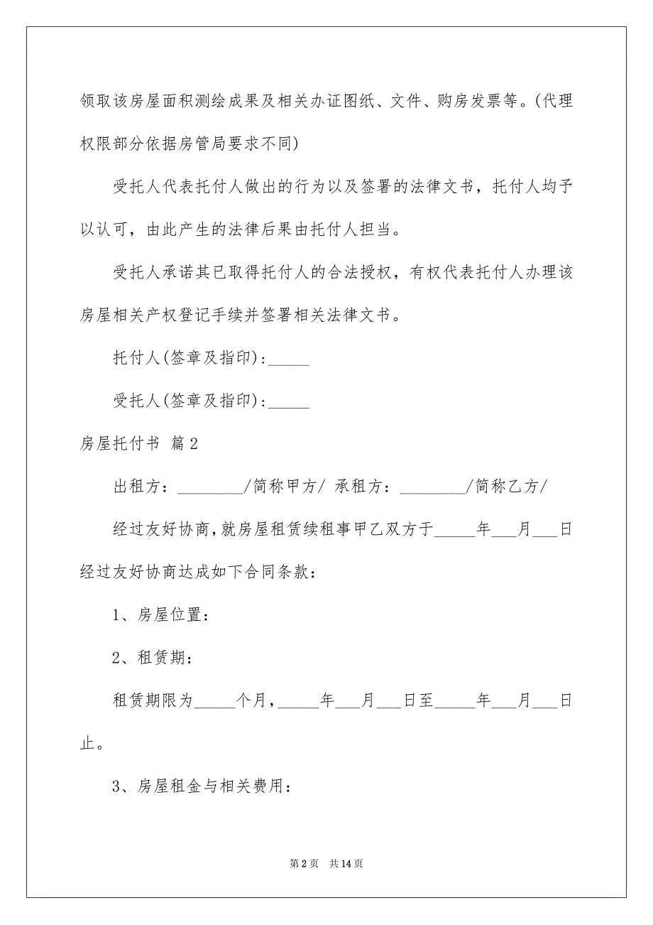 关于房屋托付书汇总五篇_第2页