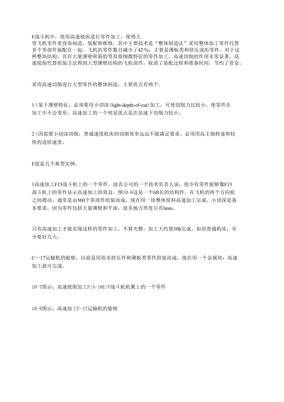 高速切削在航空和航天工业中的应用_第2页