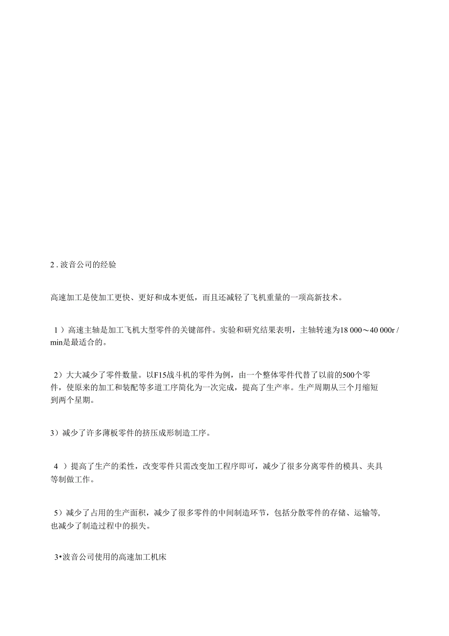 高速切削在航空和航天工业中的应用_第3页