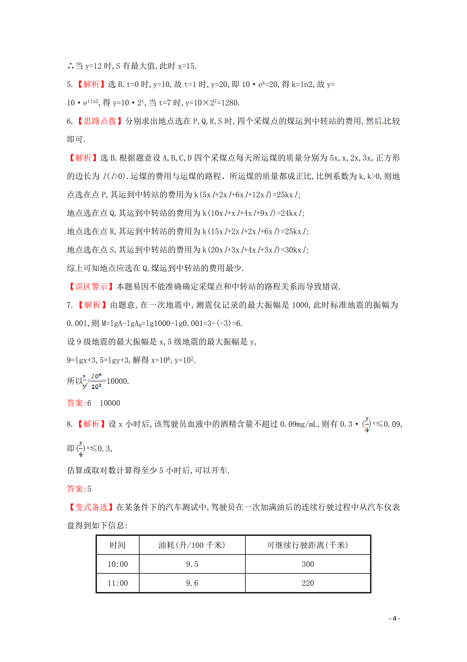 全程复习方略广东专用高考数学第二章第九节函数模型及其应用课时作业理新人教A版_第4页