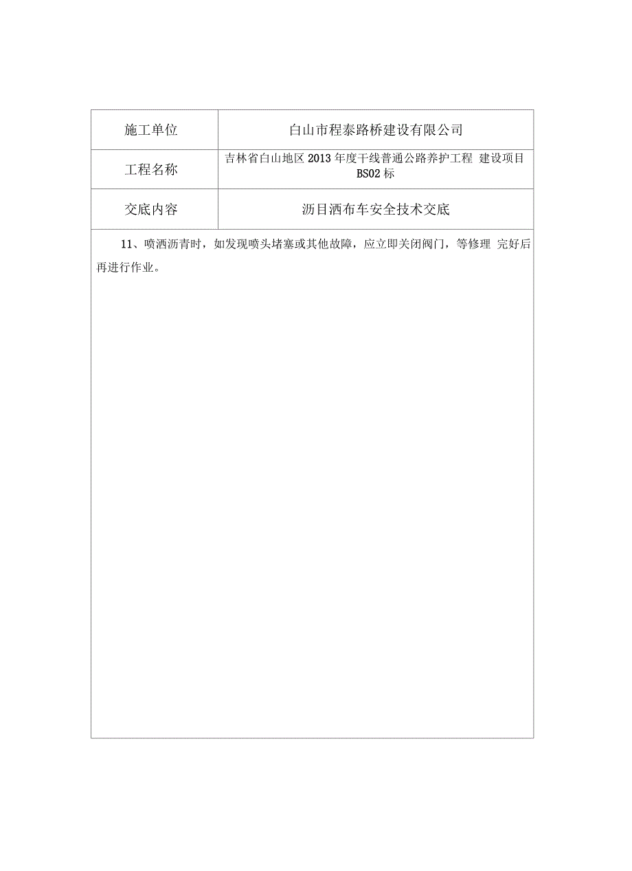 沥青洒布车安全技术交底_第3页