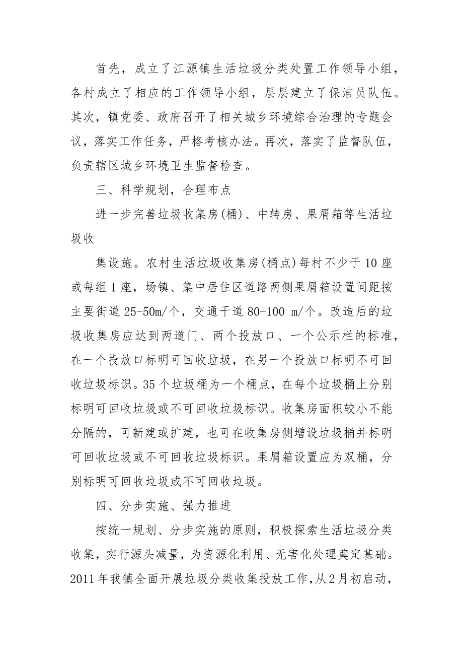 某局垃圾分类工作开展情况总结 垃圾分类开展工作总结_第2页