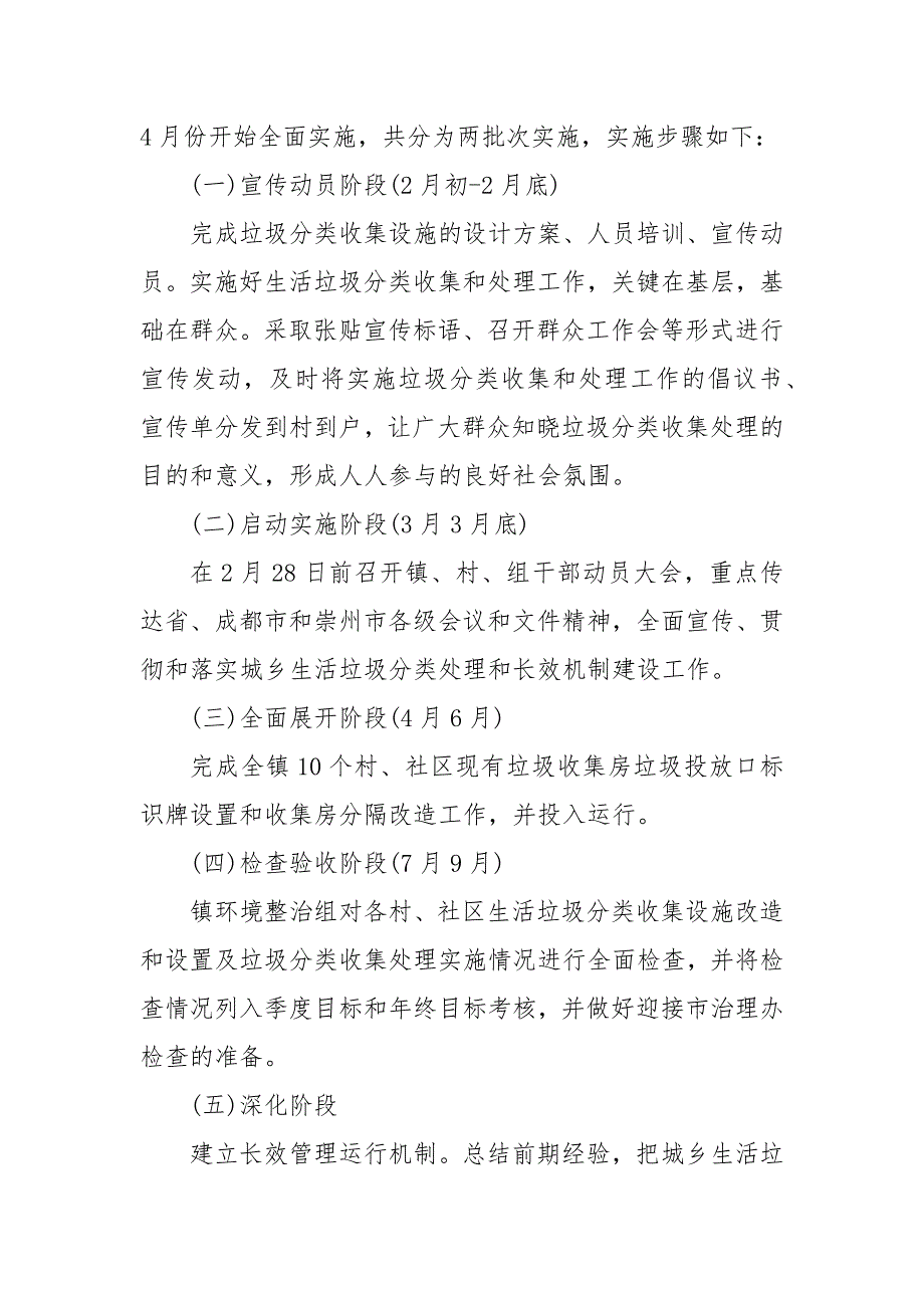 某局垃圾分类工作开展情况总结 垃圾分类开展工作总结_第3页