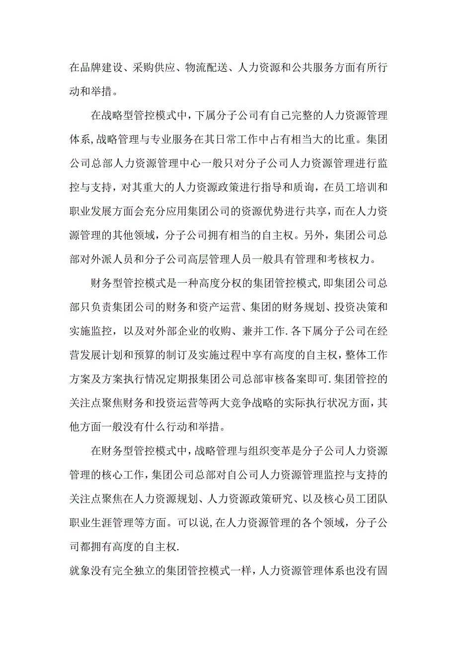 集团管控模式下人力资源管理体系如何定位_第2页