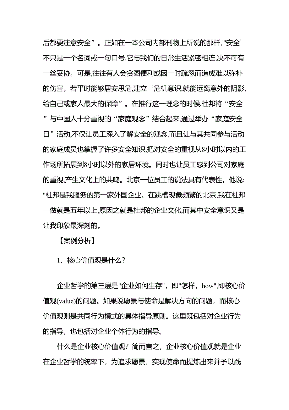 企业核心价值观的作用_第2页