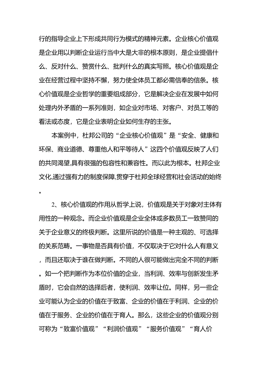 企业核心价值观的作用_第3页