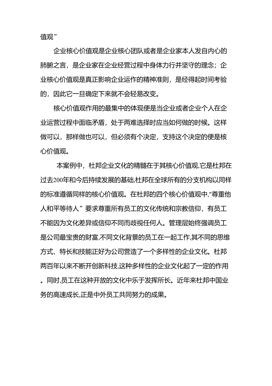 企业核心价值观的作用_第4页