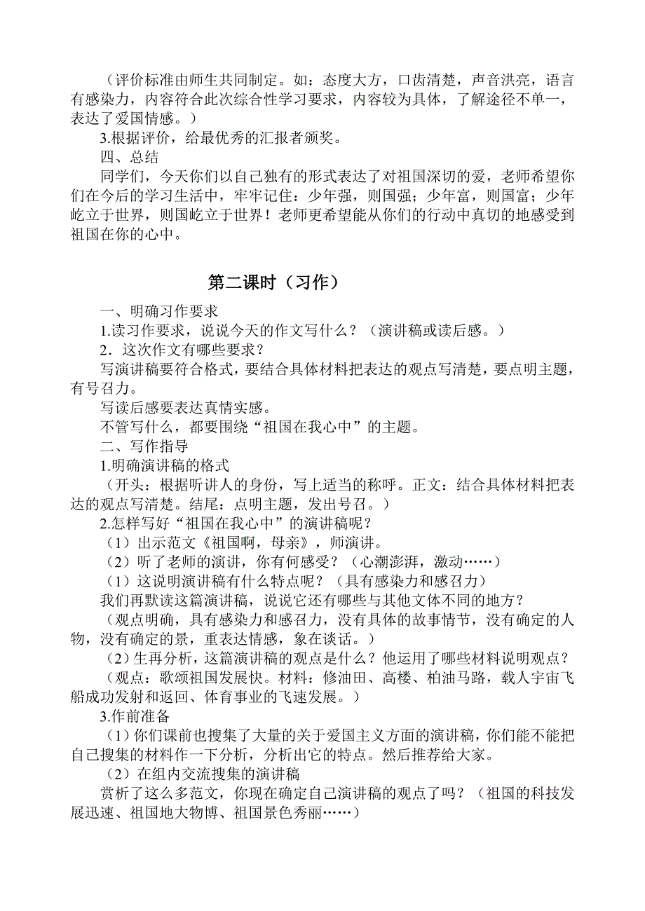 小学六年级语文上册作文教案 (2).doc_第4页