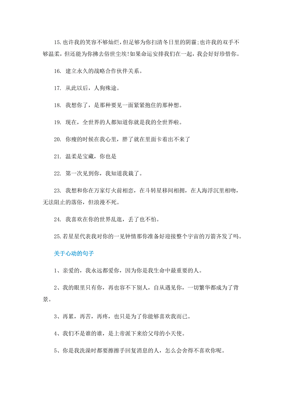 关于心动的优秀文案85句_第2页