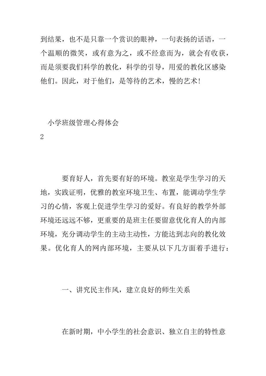 2023年小学班级管理心得体会四篇_第5页