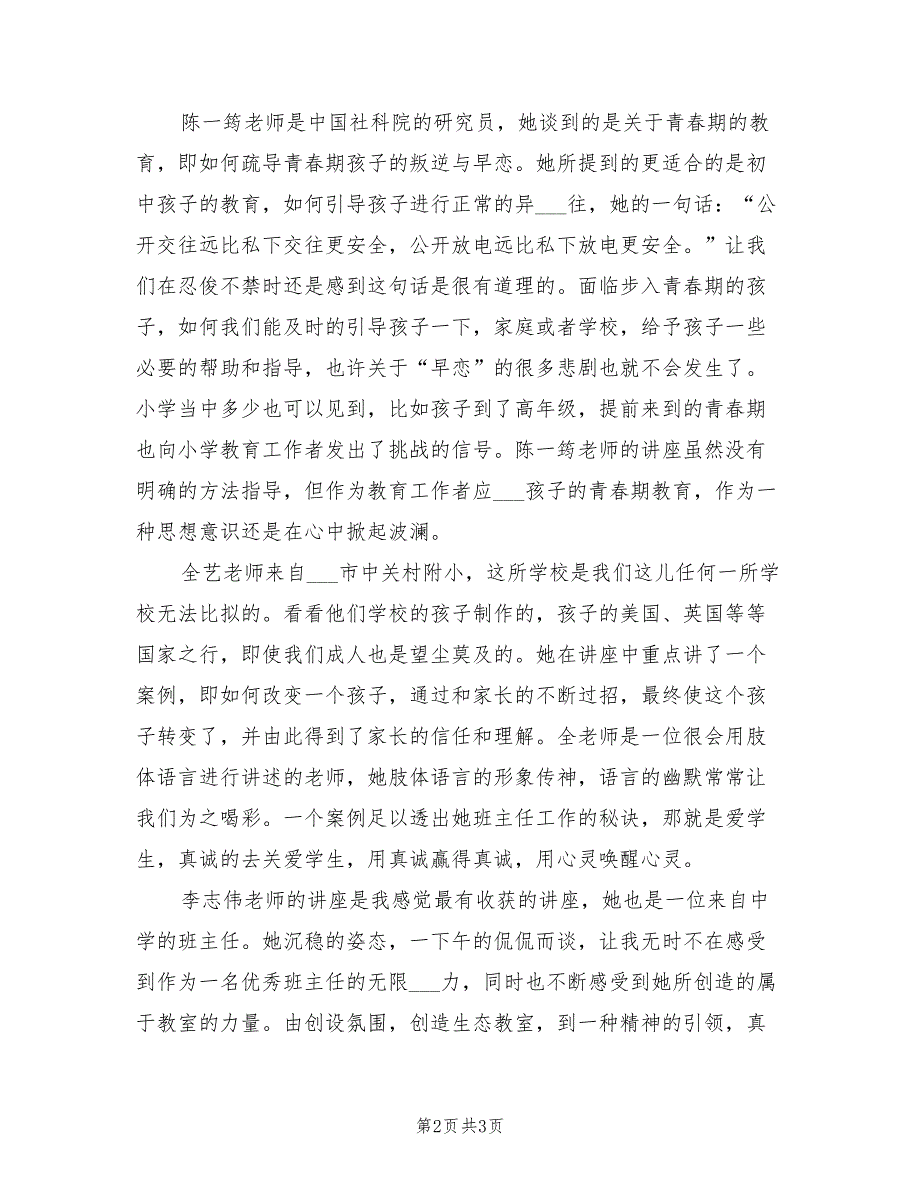 2021年班主任教师个人培训总结.doc_第2页