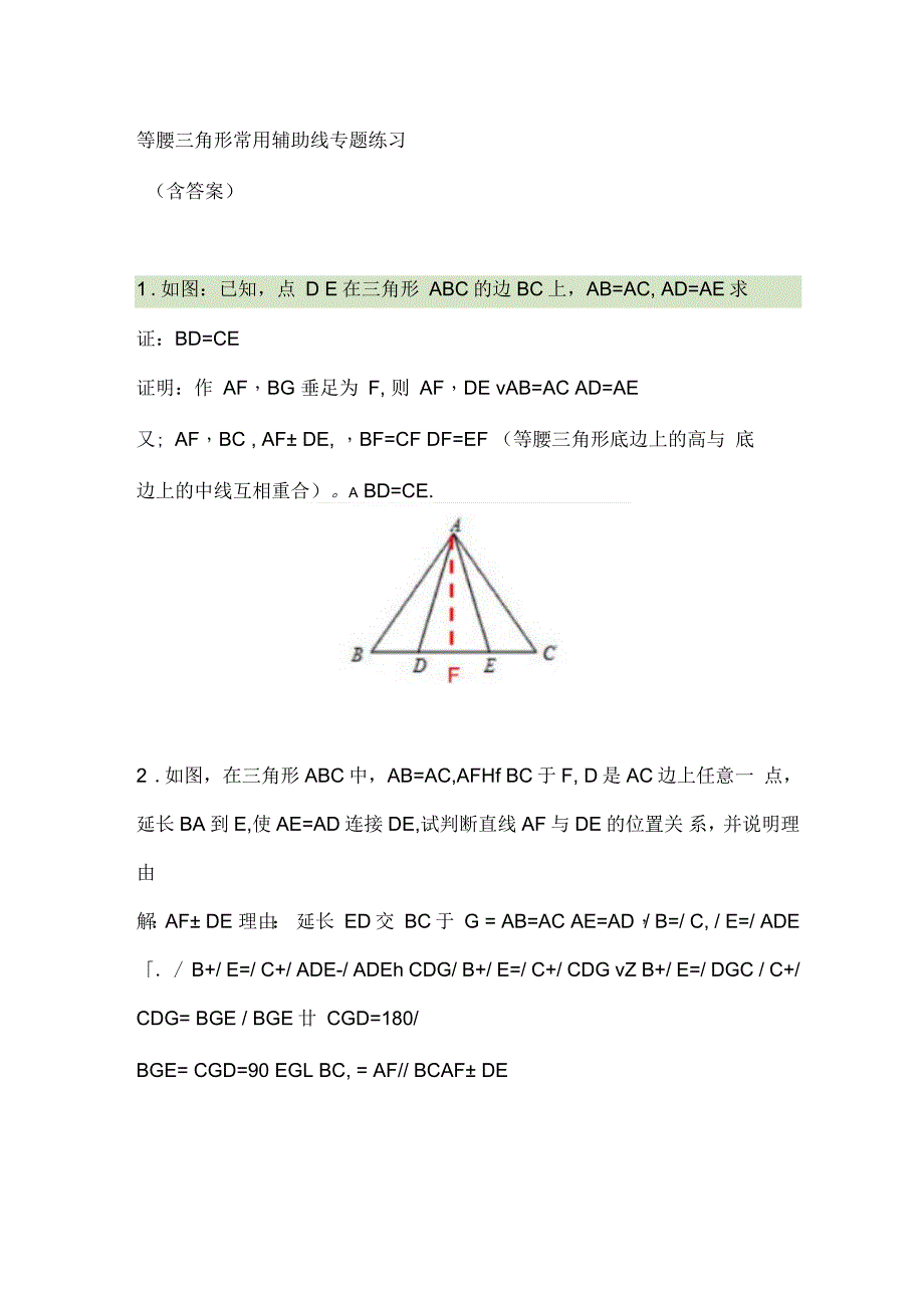 等腰三角形常用辅助线专题练习(含问题详解)_第1页