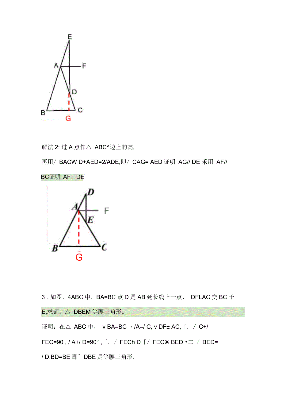 等腰三角形常用辅助线专题练习(含问题详解)_第2页